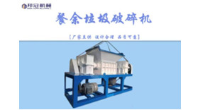 餐廚垃圾破碎機